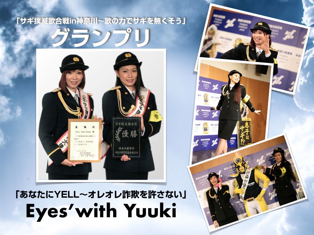 Eyes' with Yuuki
