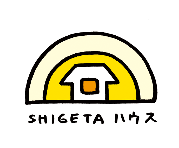 SHIGETA ハウスプロジェクト