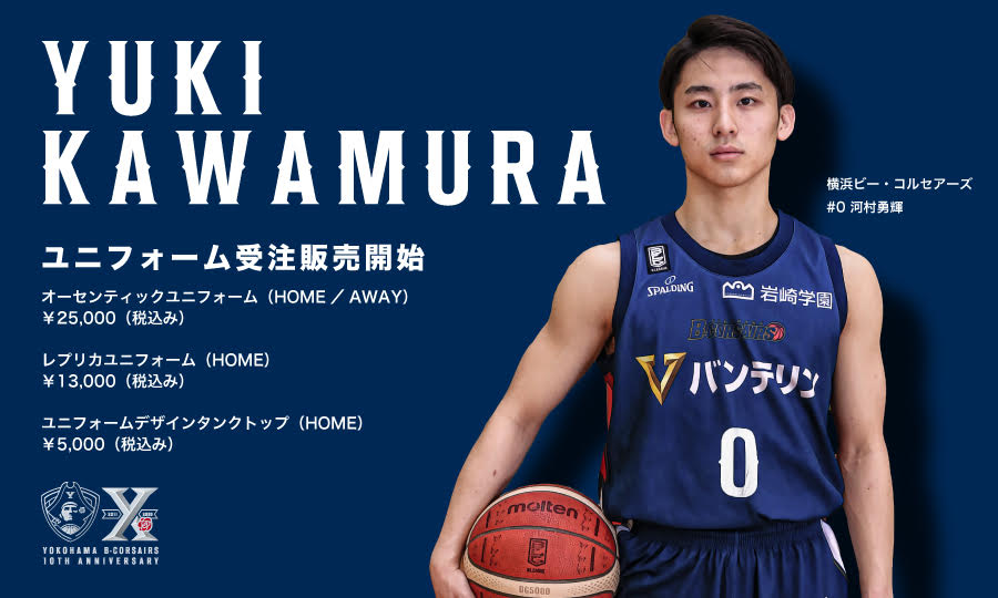 新品 Bリーグ 三遠ネオフェニックス 河村勇輝 オーセンティック