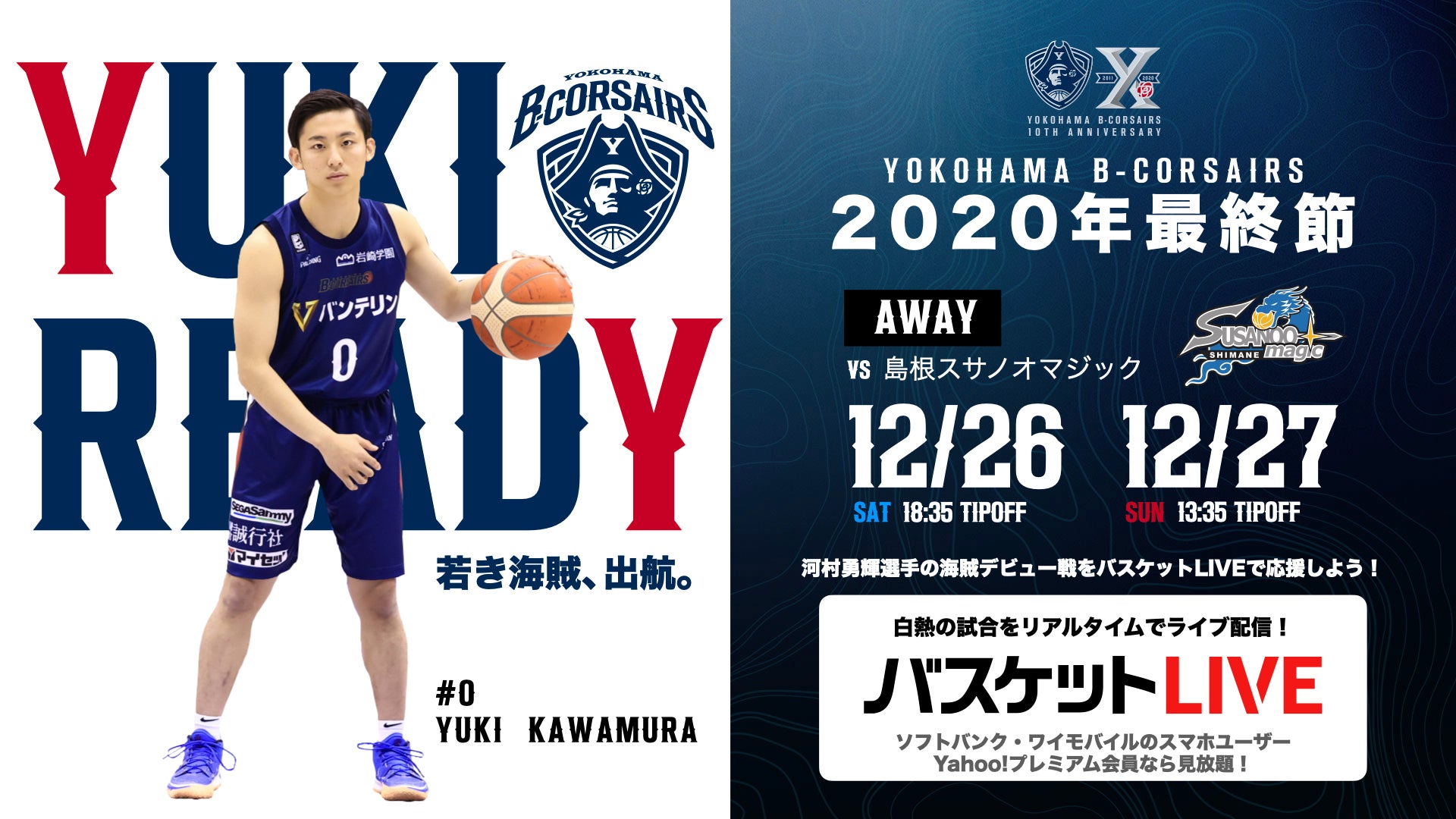 横浜ビー・コルセアーズ　河村勇輝選手　B.LEAGUEカード 河村勇輝選手 B.LEAGUE 2022-23シーズン 選手契約締結（新規）の