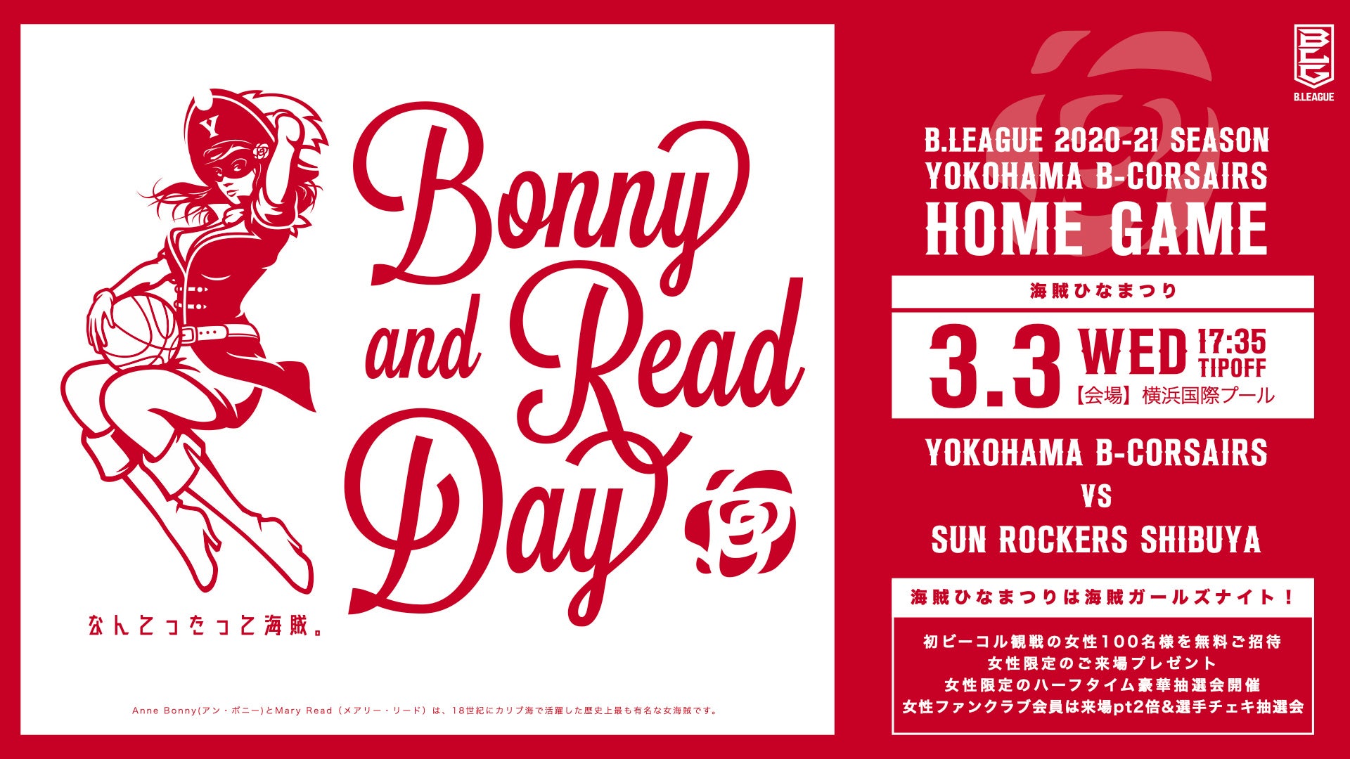 Bonny and Read Day」開催！