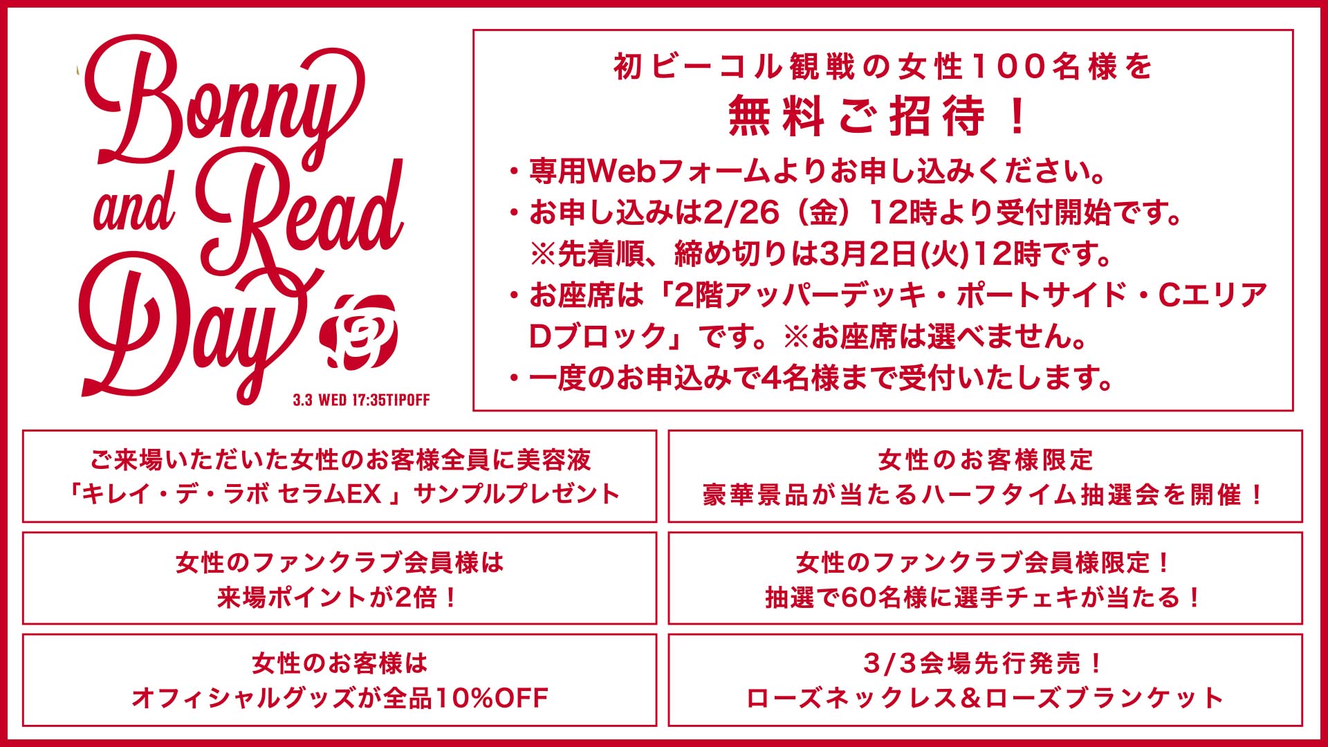 Bonny and Read Day」開催！