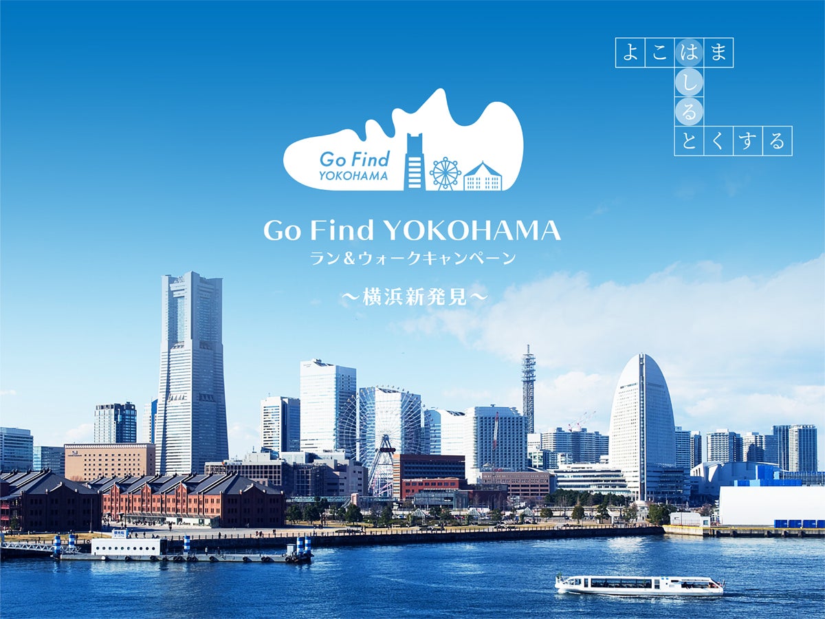 Go Find YOKOHAMA
