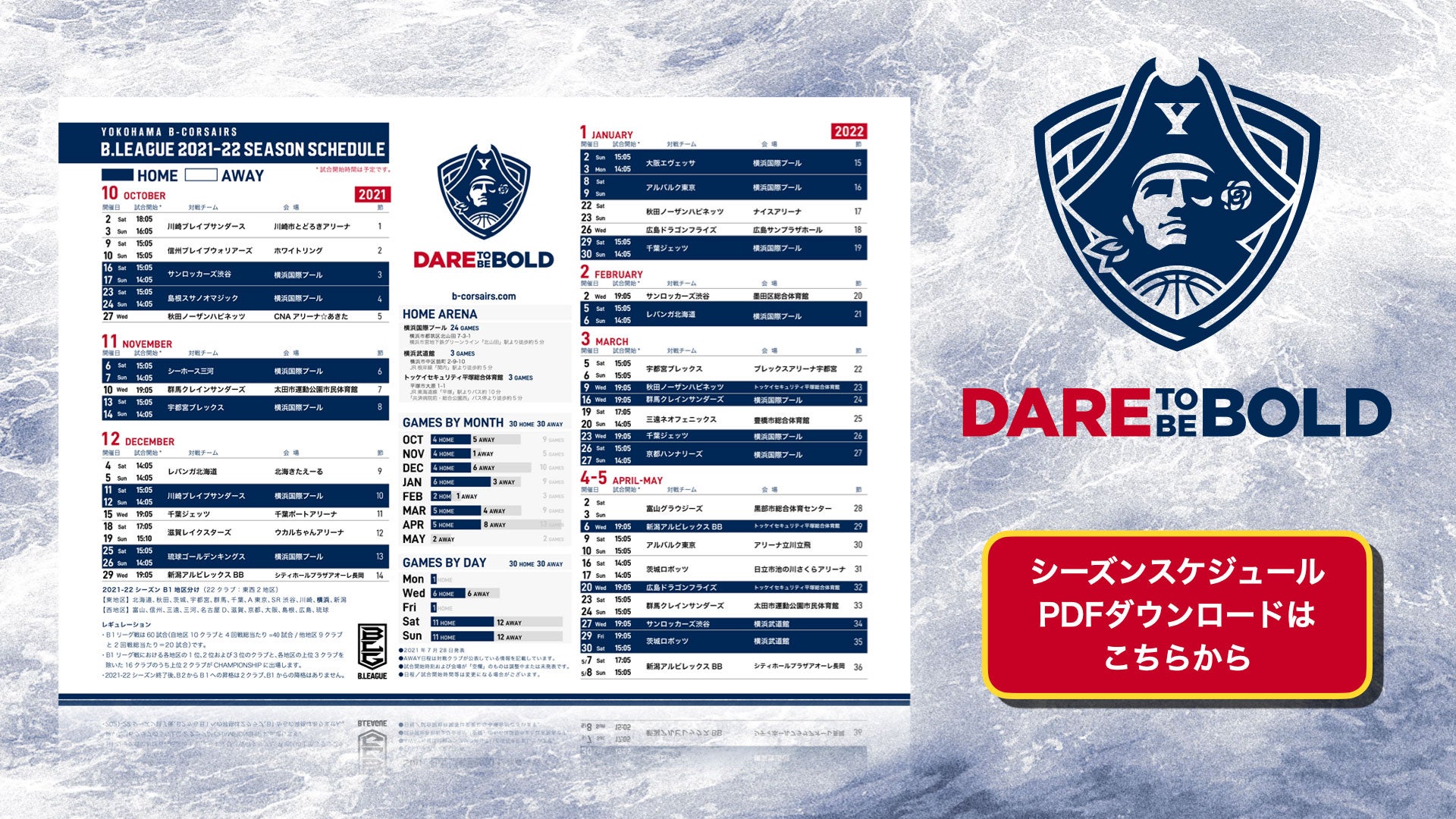 2021-22シーズン　横浜ビー・コルセアーズ　レギュラーシーズン日程PDFダウンロード