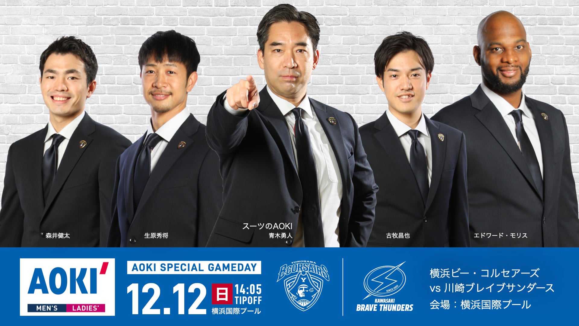 AOKI SPECIAL GAME DAY