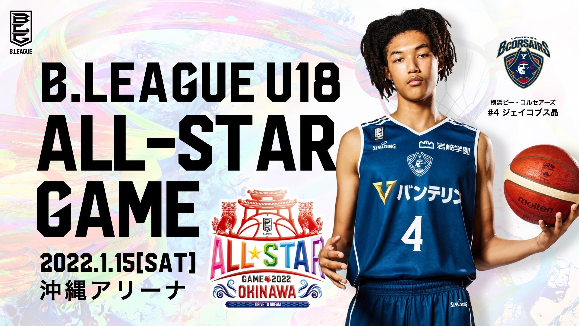 ジェイコブス選手 B.LEAGUE U18 ALL-STAR GAME出場