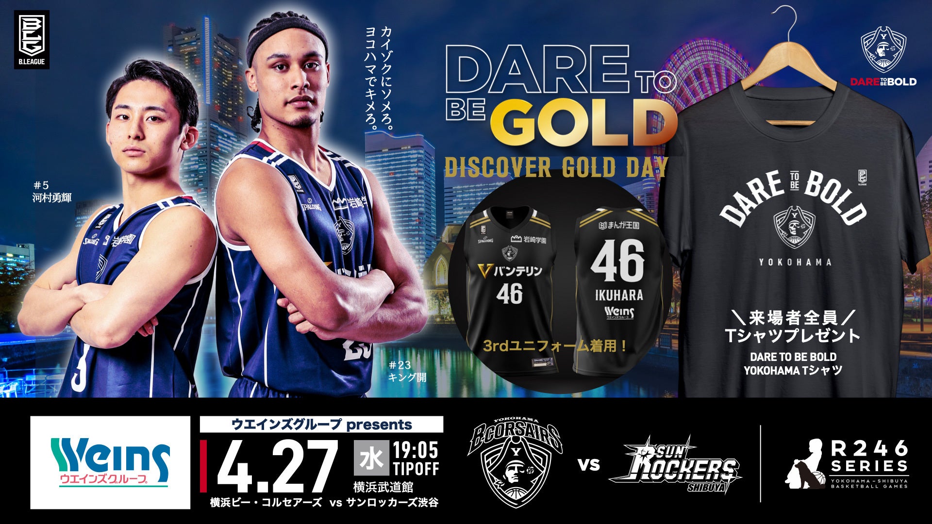 DISCOVER GOLD DAY 3rdユニフォームパートナー