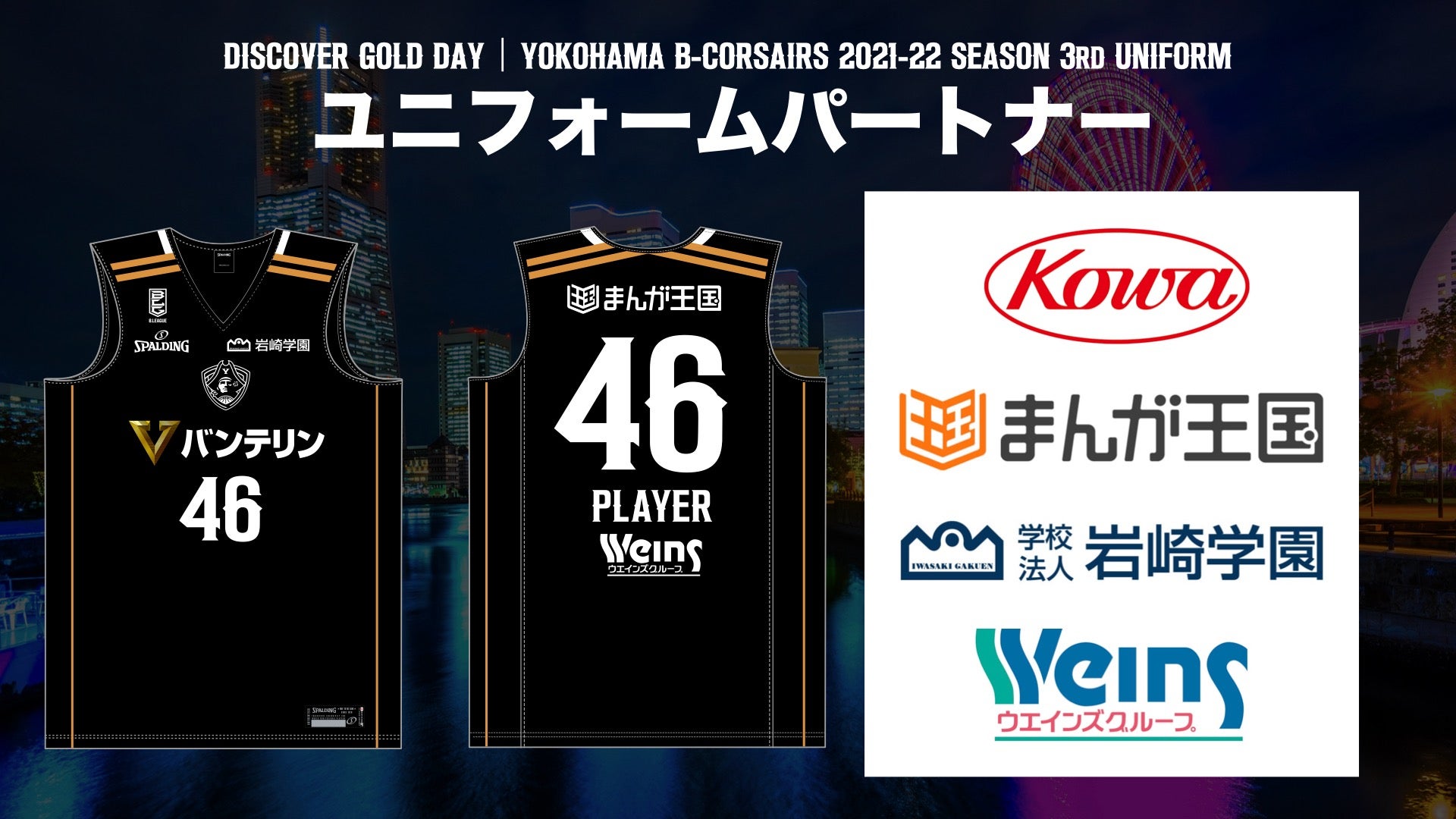 DISCOVER GOLD DAY 3rdユニフォームパートナー
