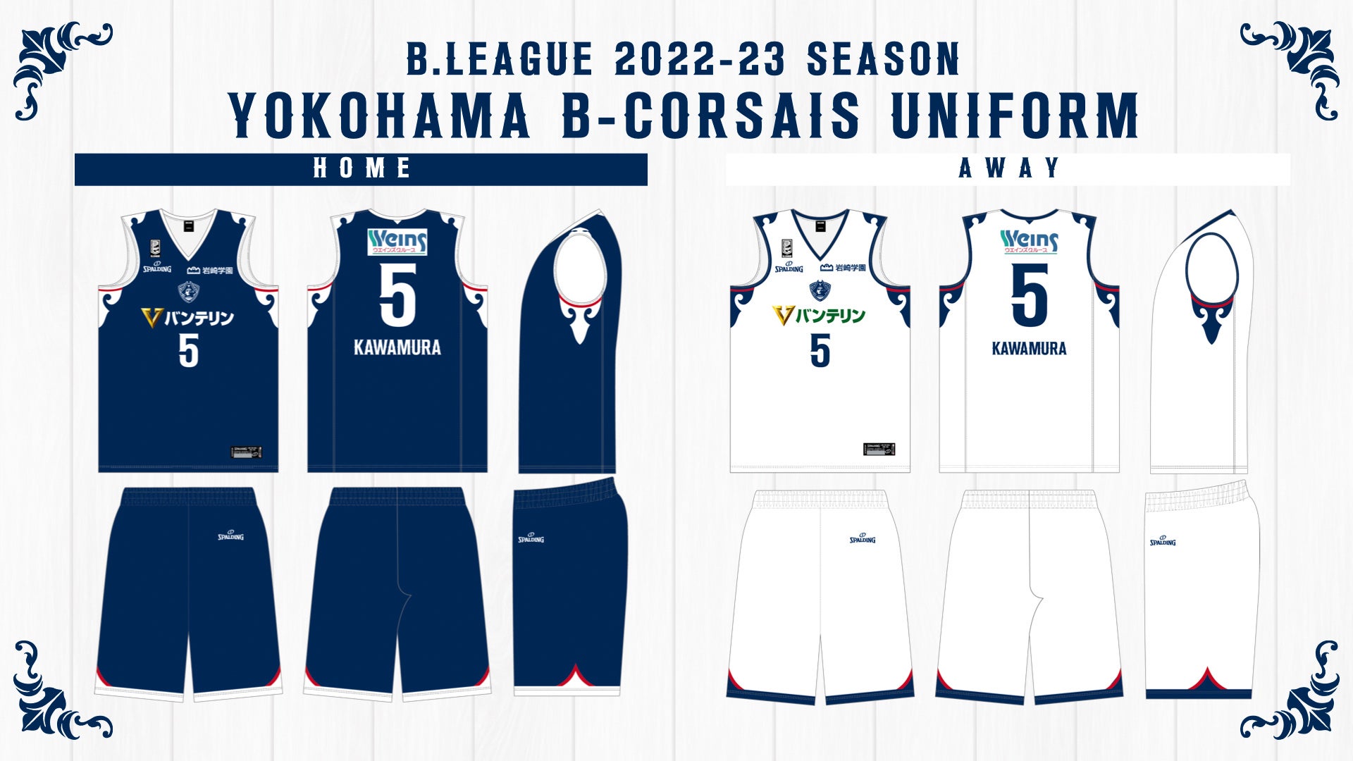 横浜ビー・コルセアーズ 2022-23シーズンユニフォーム