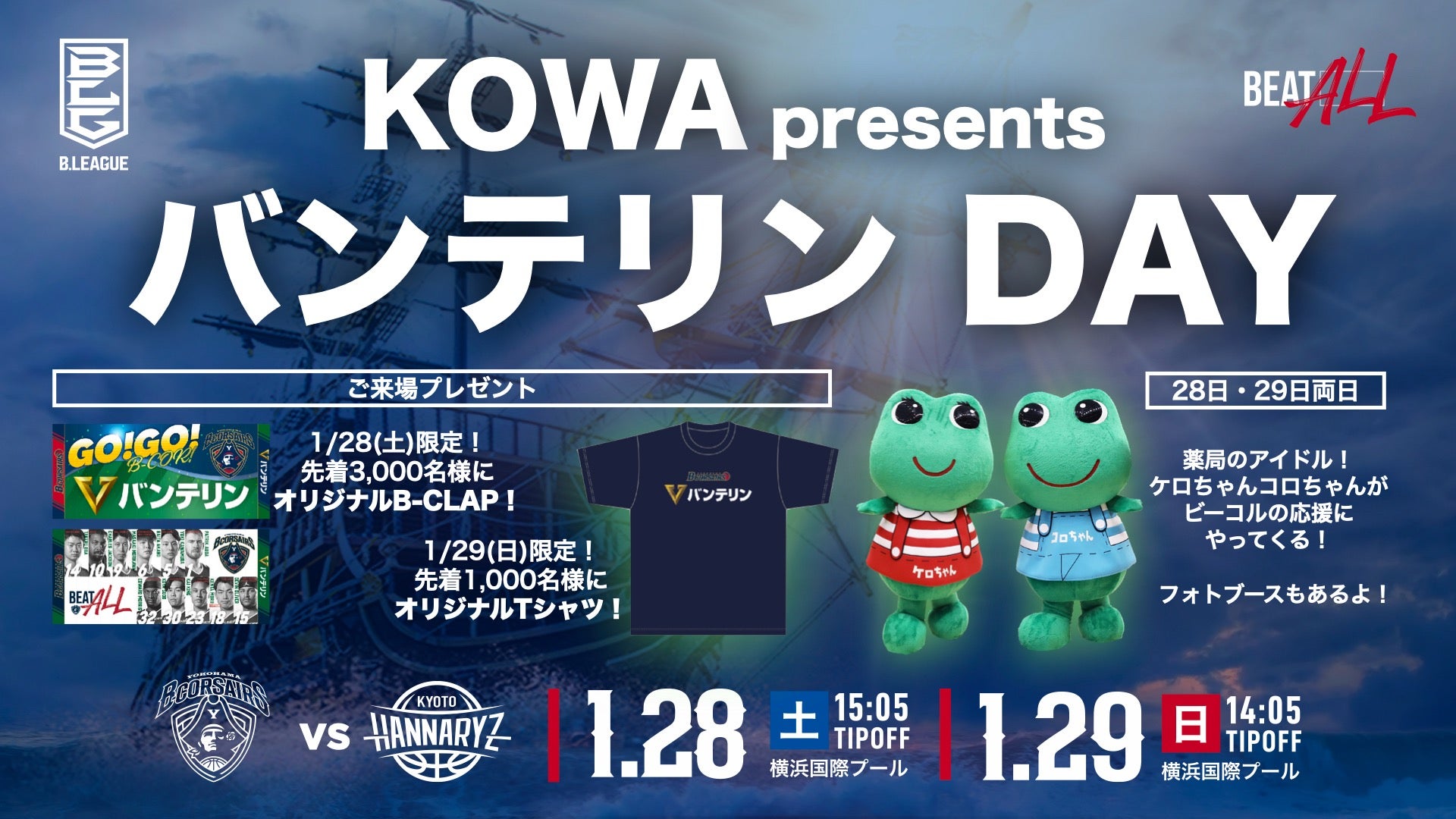KOWA presents バンテリン DAY