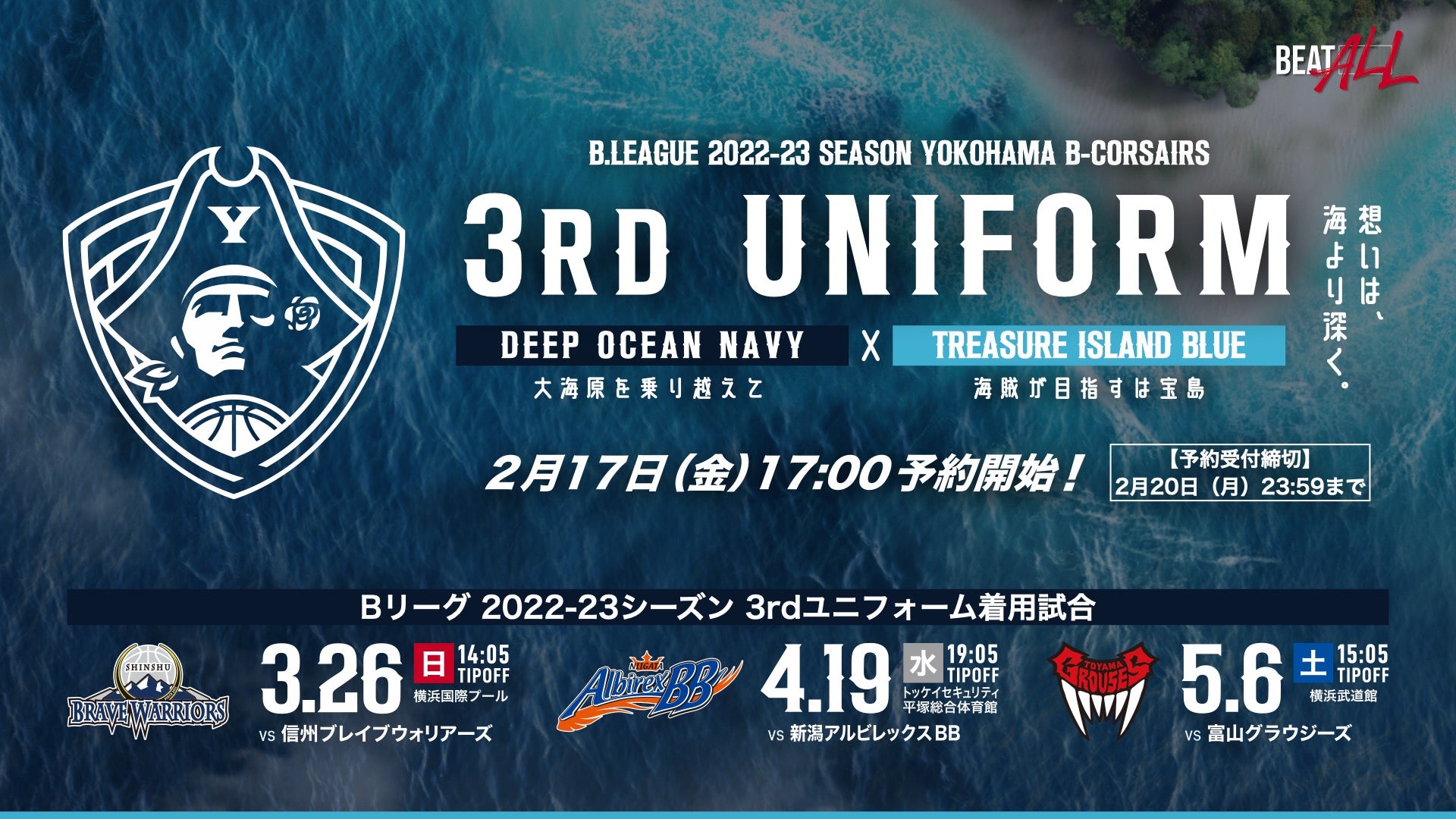 横浜ビー・コルセアーズ 2022-23シーズン3rdユニフォーム