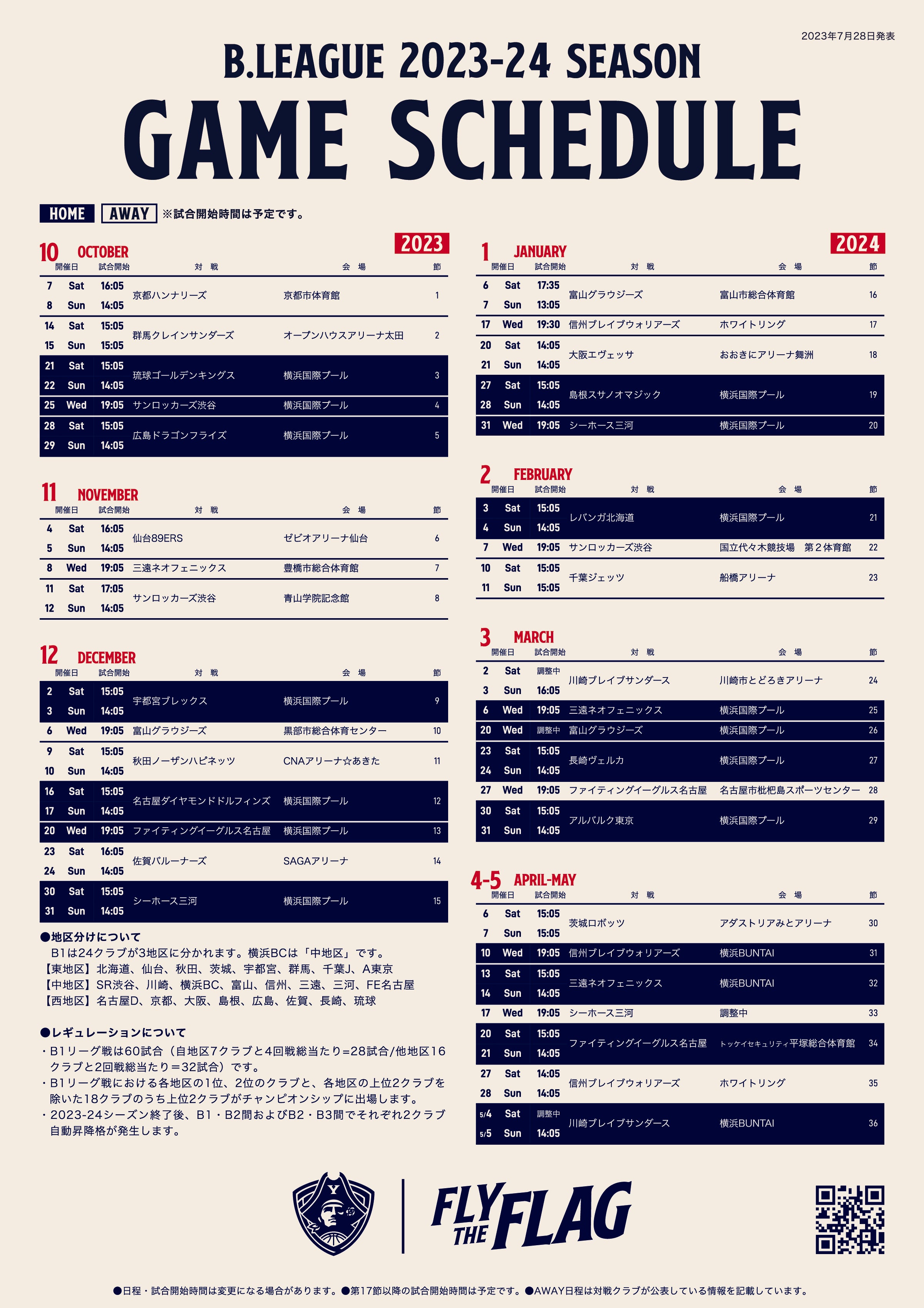 2023-24シーズン　横浜ビー・コルセアーズ　レギュラーシーズン日程PDF