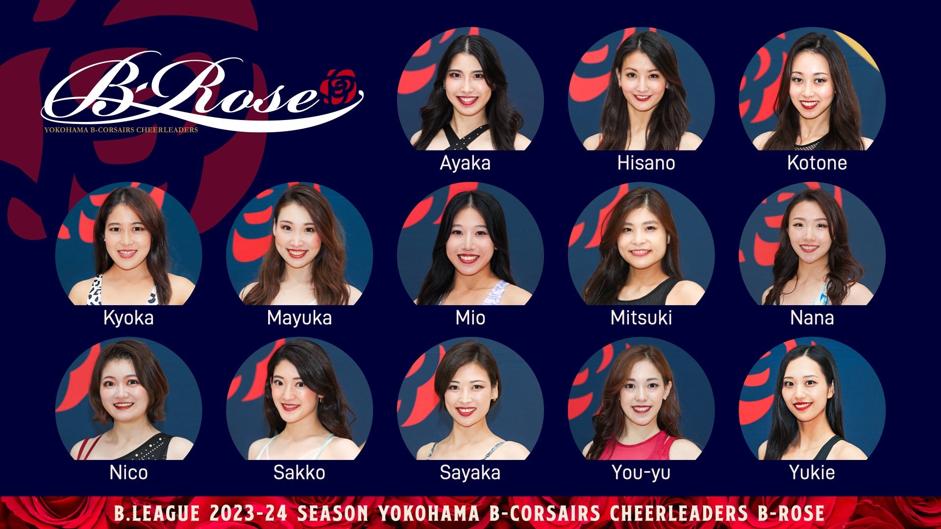横浜ビー・コルセアーズ チアリーダーズ「B-ROSE 2023-24