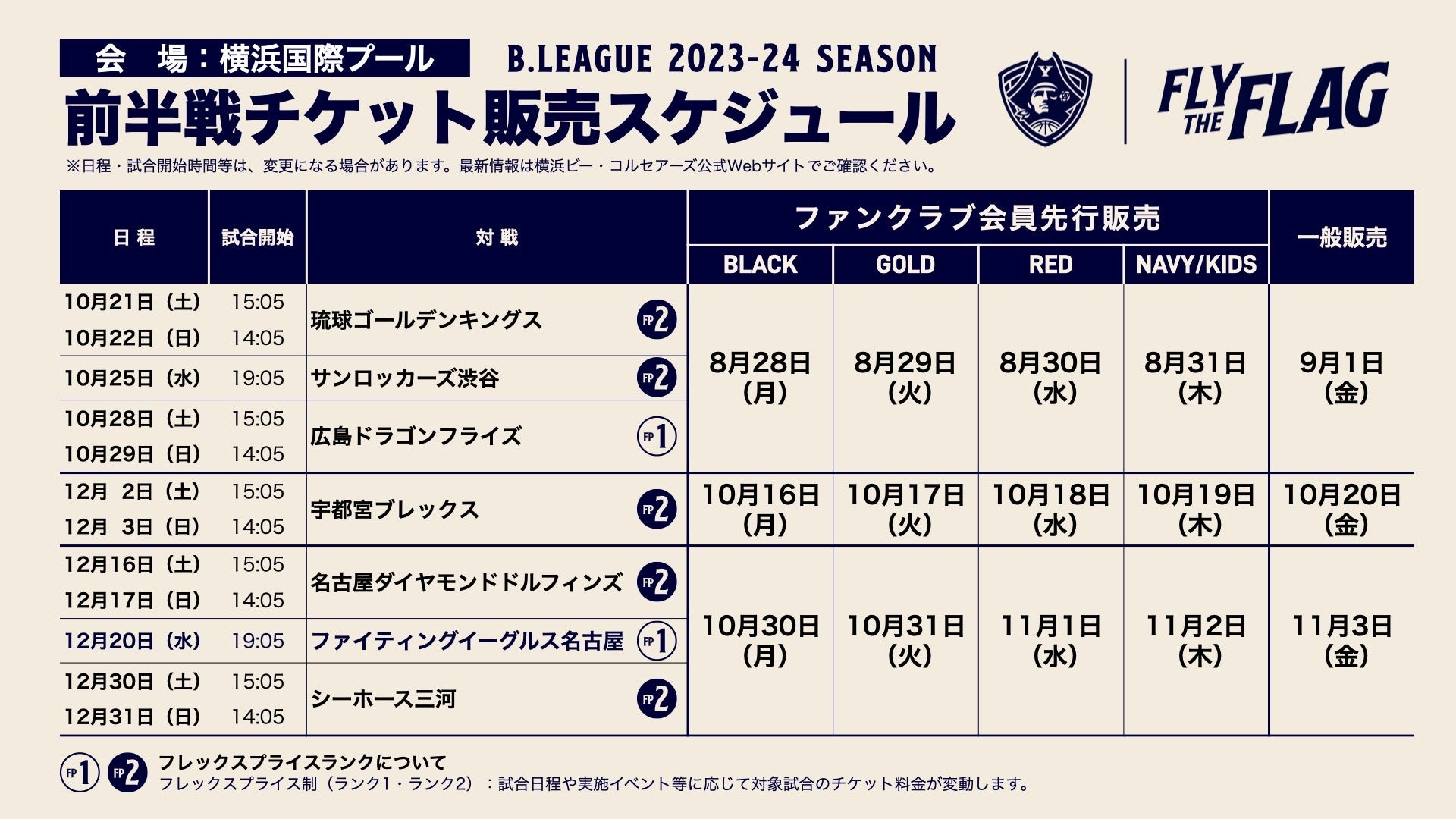 横浜エクセレンス対ヴィアティン三重 試合チケット - バスケットボール