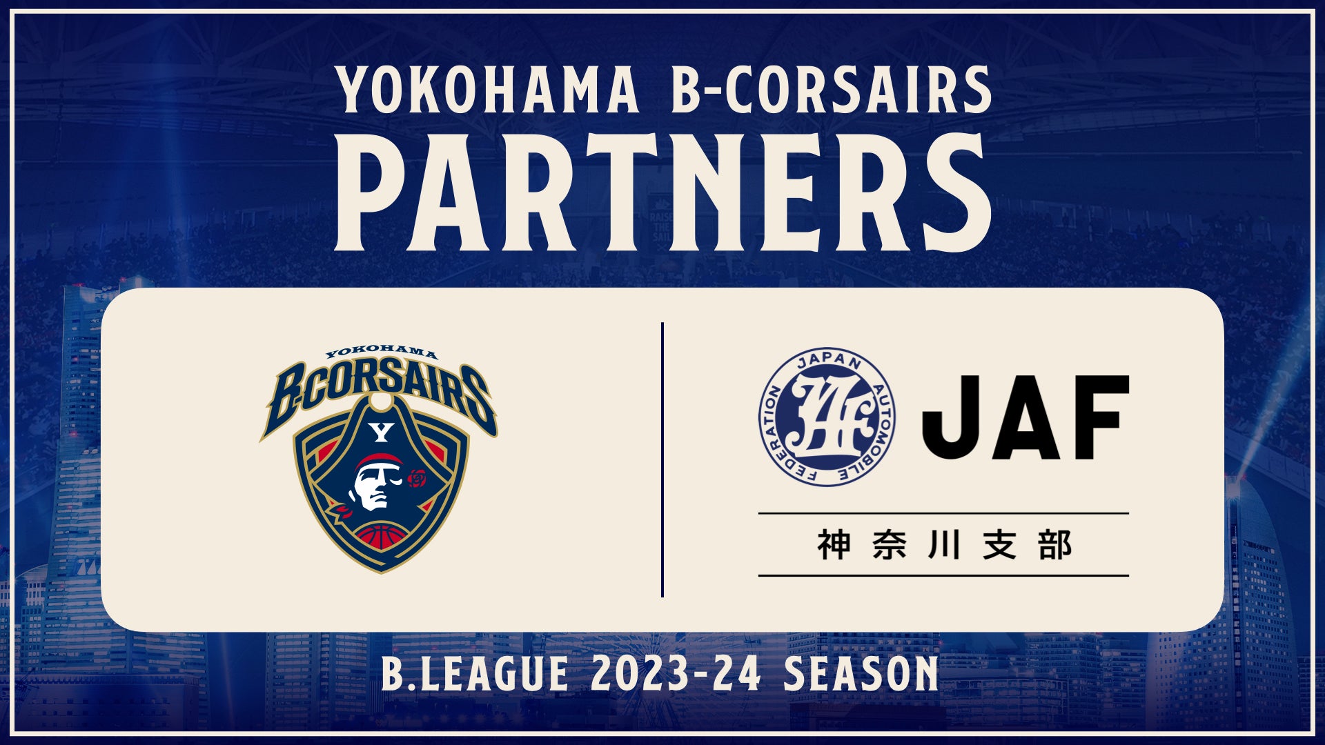 一般社団法人 日本自動車連盟（JAF）神奈川支部とのオフィシャル