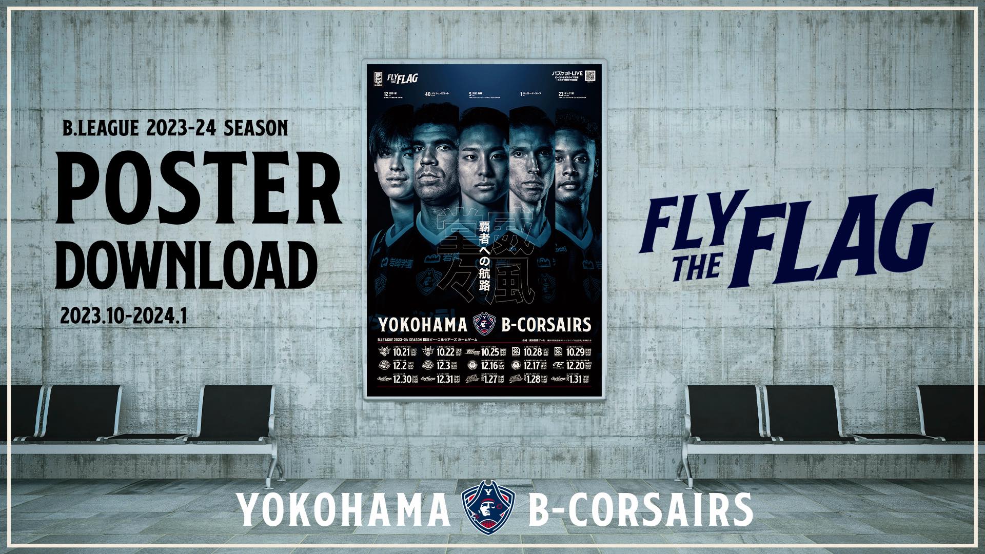 横浜ビーコルセアーズ　DVD 観戦ガイド】横浜ビー・コルセアーズ vs 宇都宮ブレックス