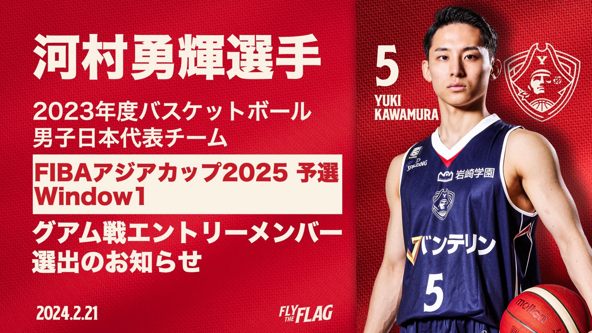河村勇輝選手「FIBAアジアカップ2025予選」Window1 グアム戦 男子日本 