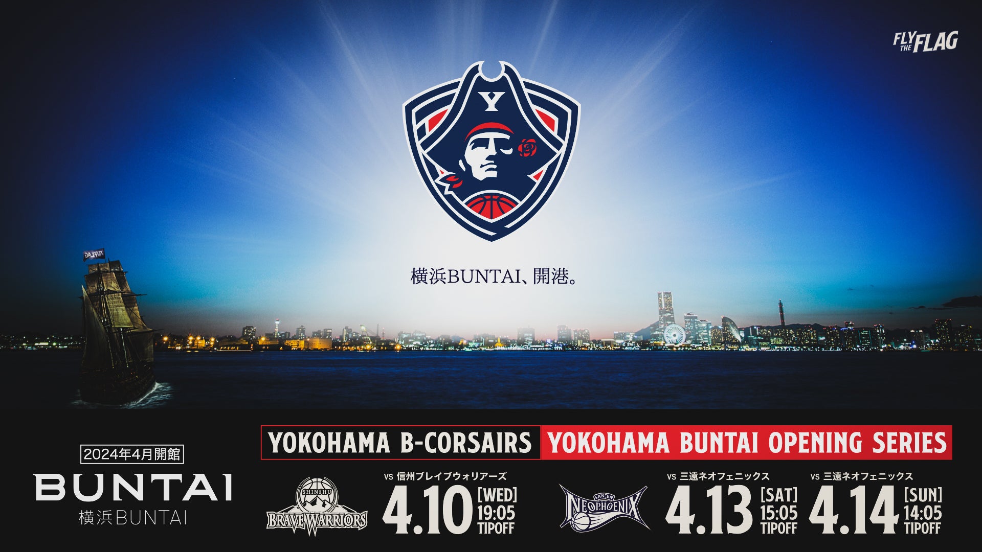 横浜BUNTAI開催試合各種情報お知らせスケジュール