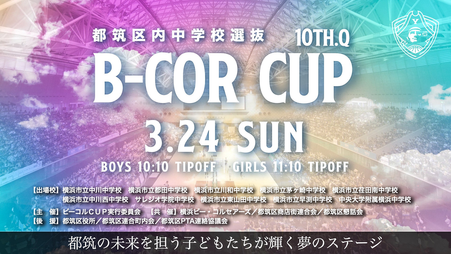 「B-COR CUP」