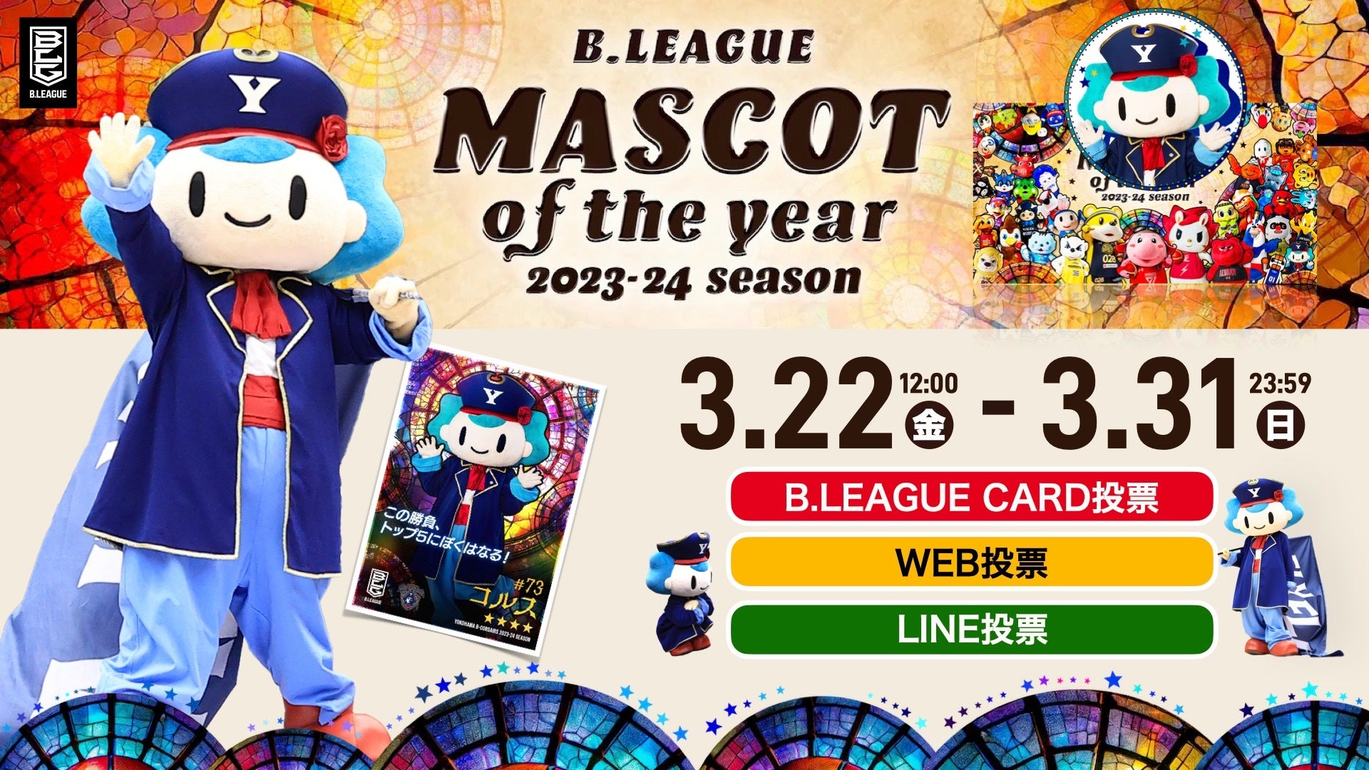 B.LEAGUE MASCOT OF THE YEAR 2023-24