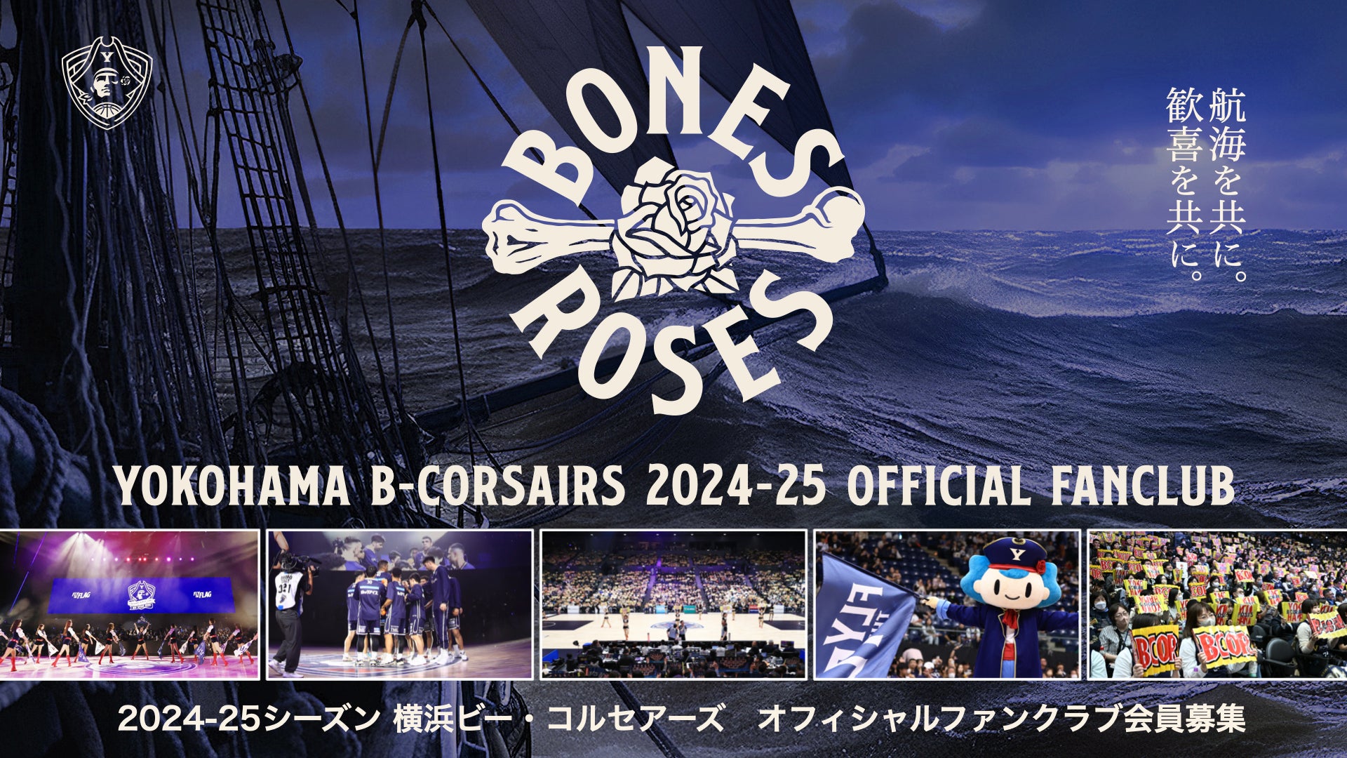 オフィシャルファンクラブ「BONES & ROSES」入会受付中！