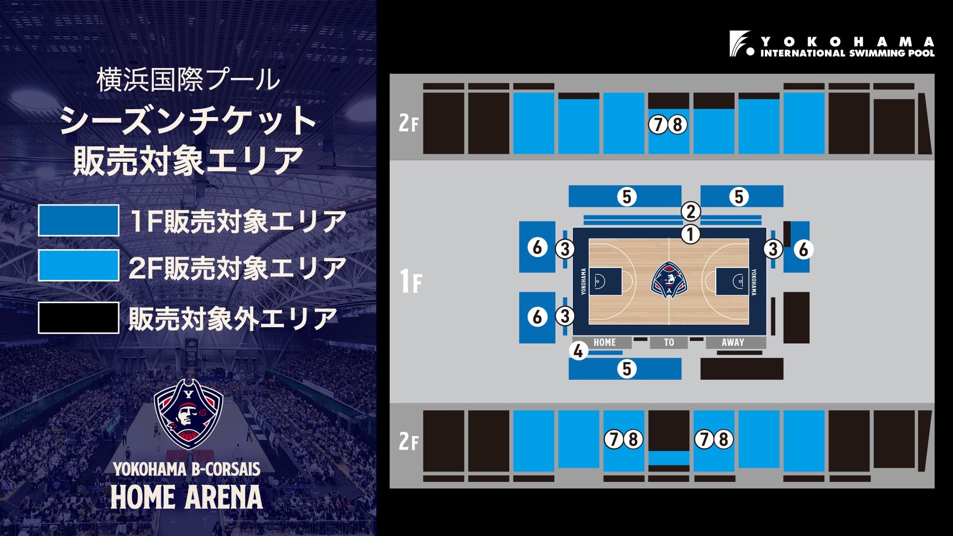 横浜国際プールシーズンチケット販売対象&対象外エリア