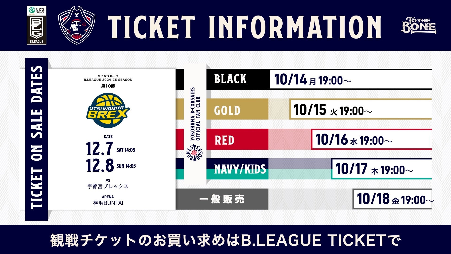 12月7日（土）、8日（日）vs 宇都宮