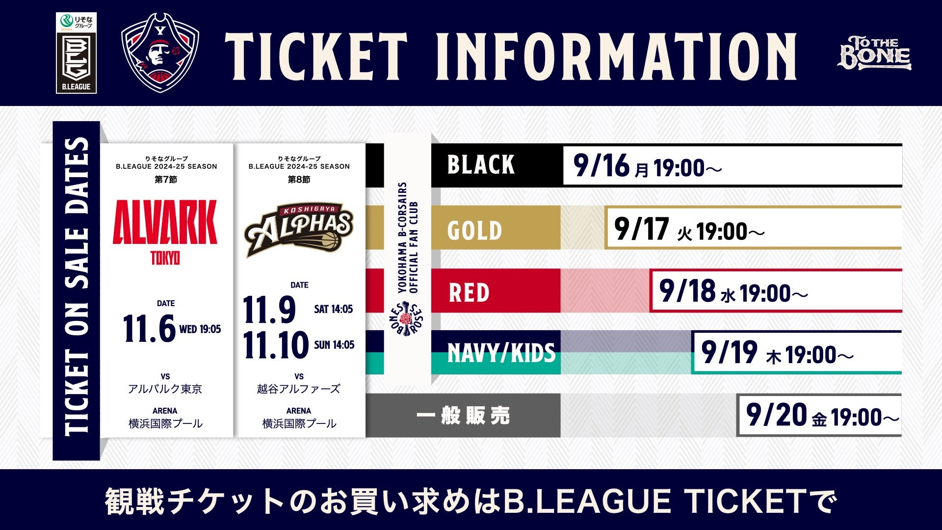 11月6日（水）vs A東京/9日（土）10日（日）vs 越谷