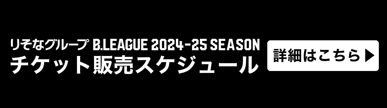 チケット販売スケジュール