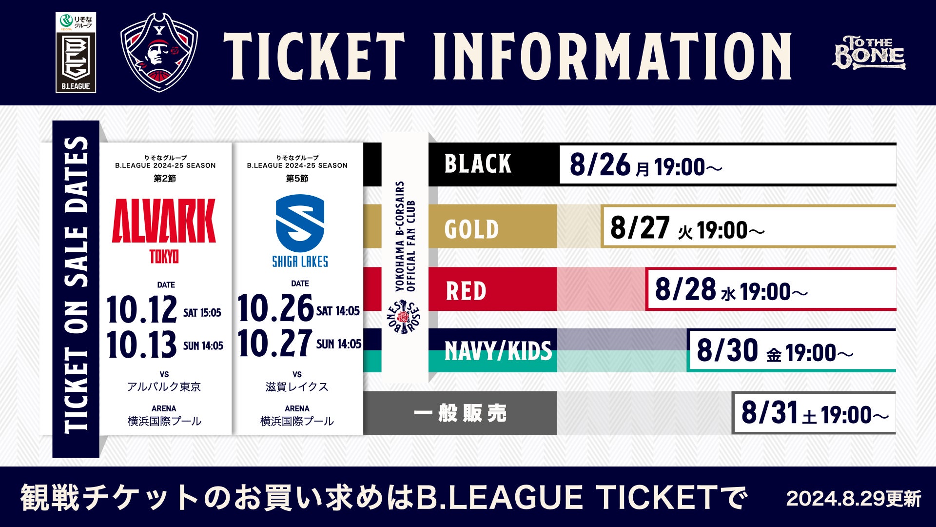 10月12日（土）、13日（日）vs A東京/26日（土）、27日（日）vs 滋賀