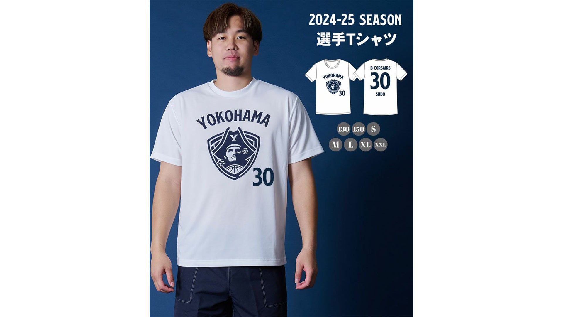 2024-25シーズン 選手Tシャツ