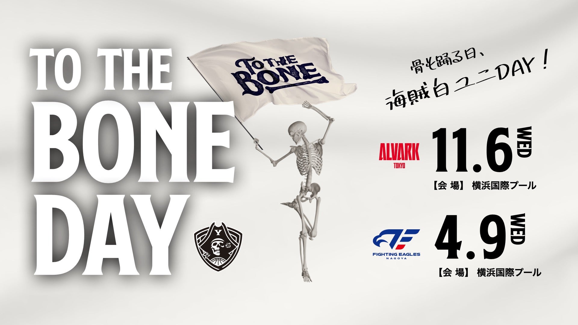 TO THE BONE DAY