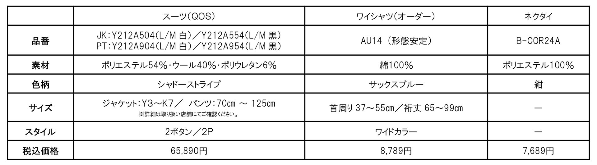 スーツ詳細