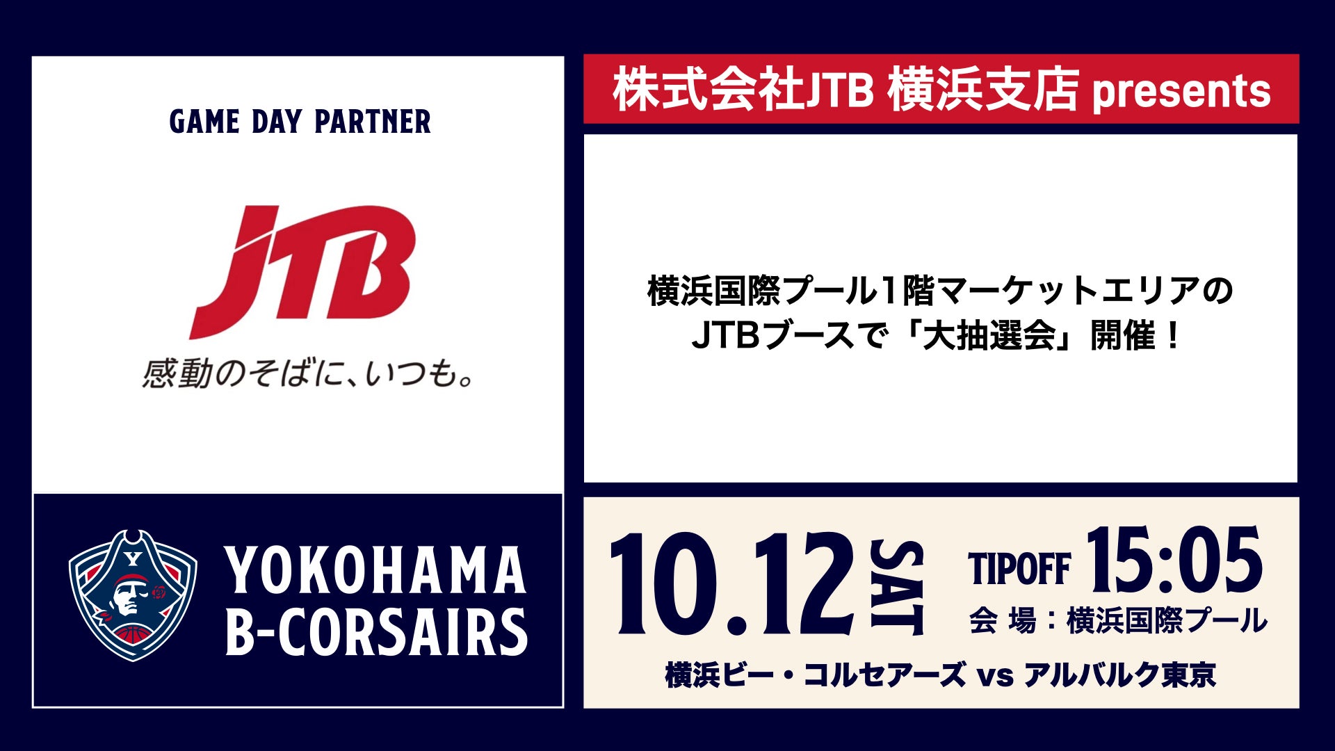 株式会社JTB 横浜支店 presents