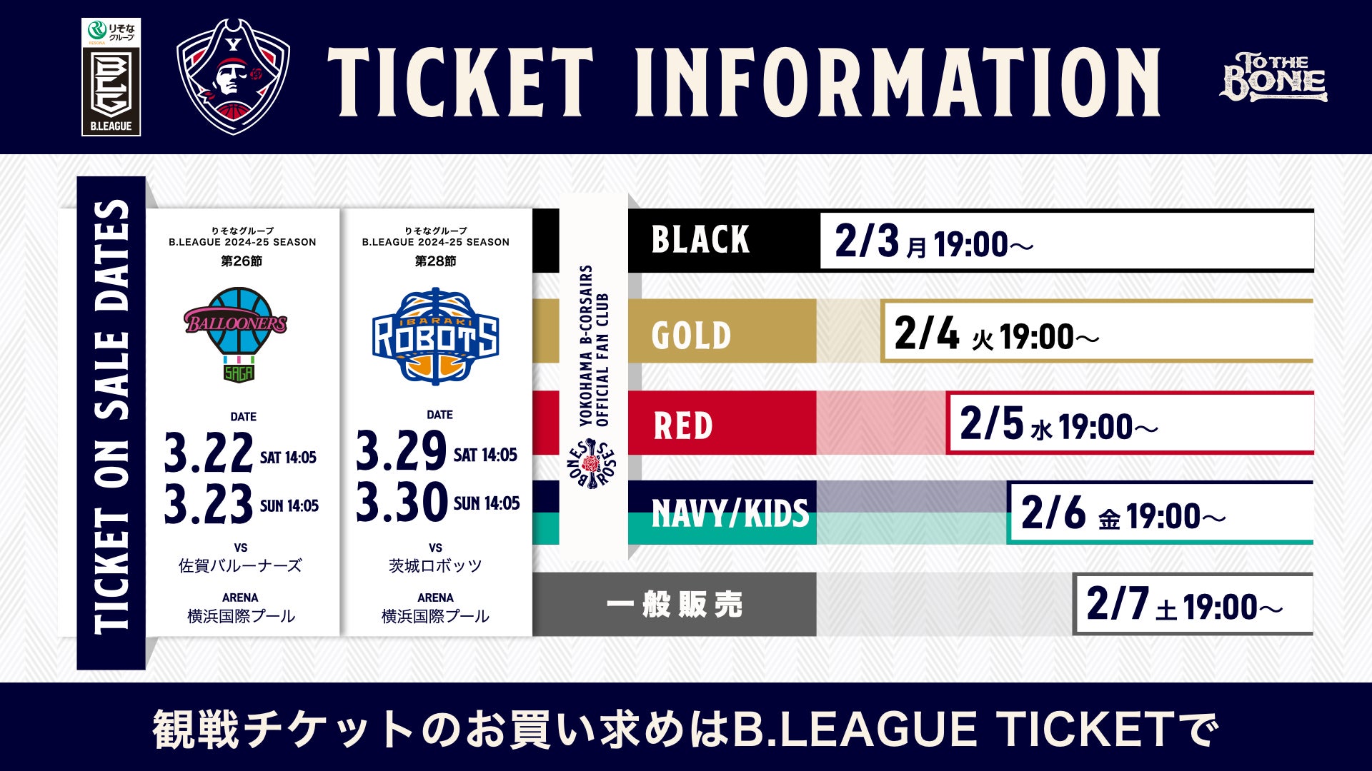 3月22日（土）、23日（日）vs 佐賀/29日（土）、30日（日）vs 茨城