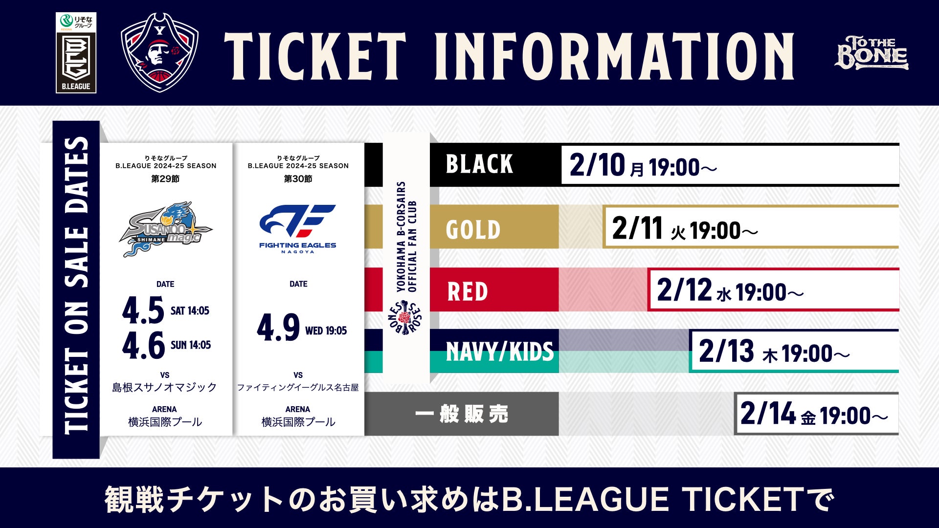 4月5日（土）、6日（日）vs 島根/9日（水）vs FE名古屋