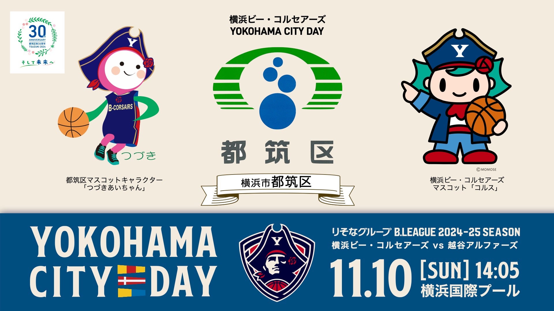 YOKOHAMA CITY DAY 都筑区