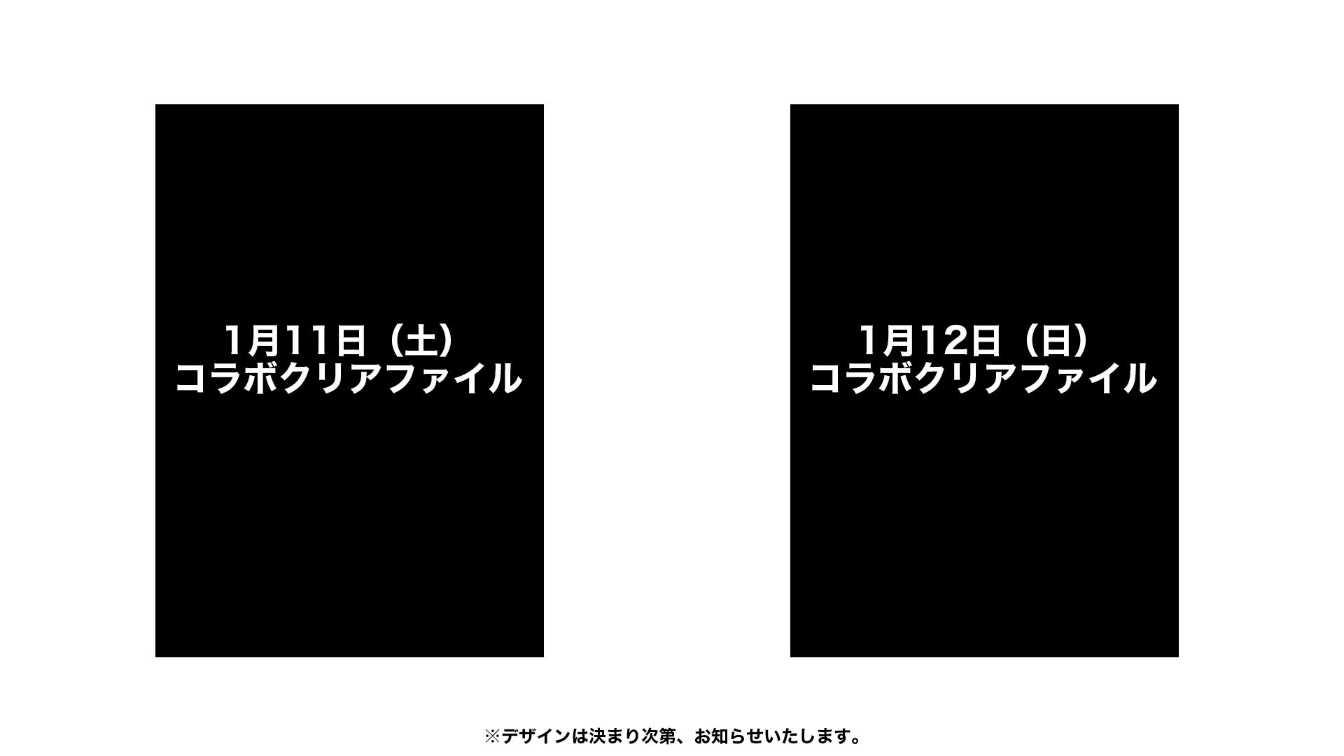 限定デザインクリアファイル