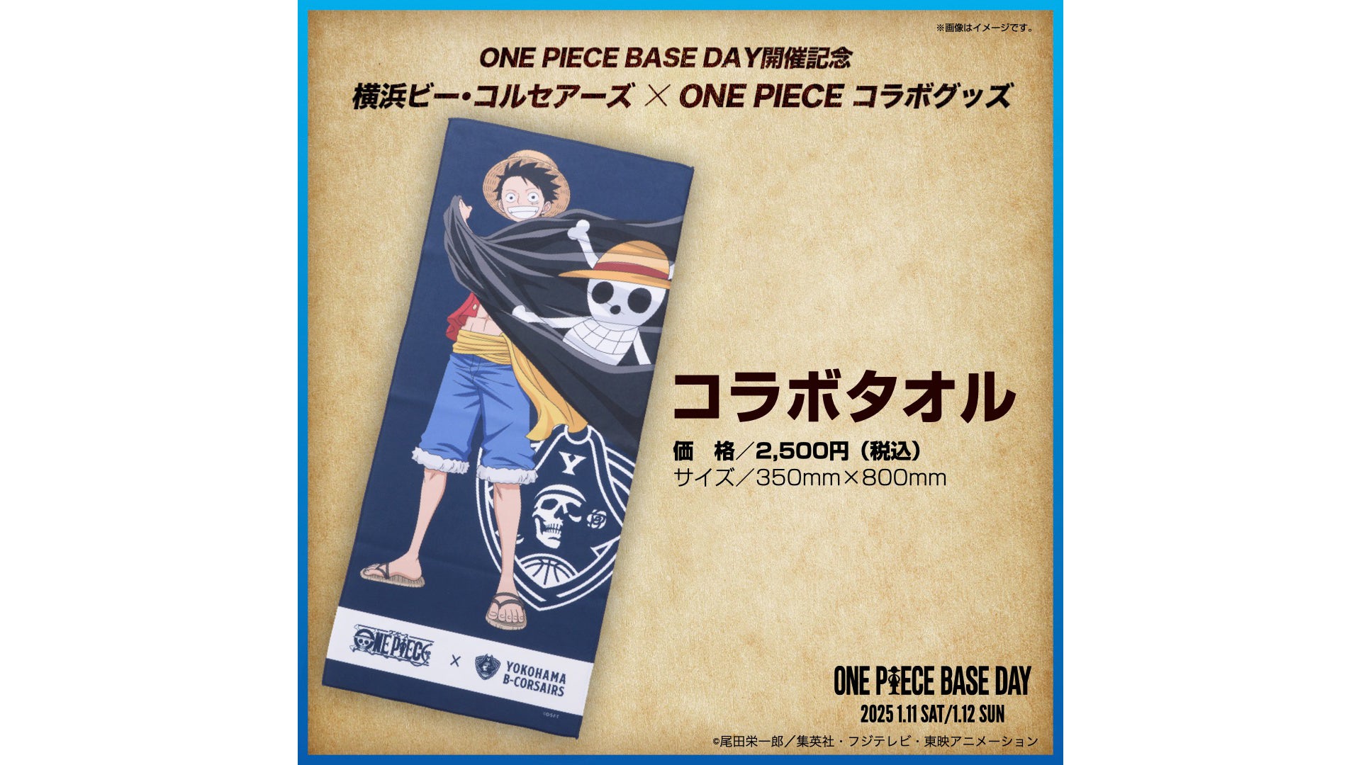 横浜ビー・コルセアーズ× ONE PIECE コラボグッズ