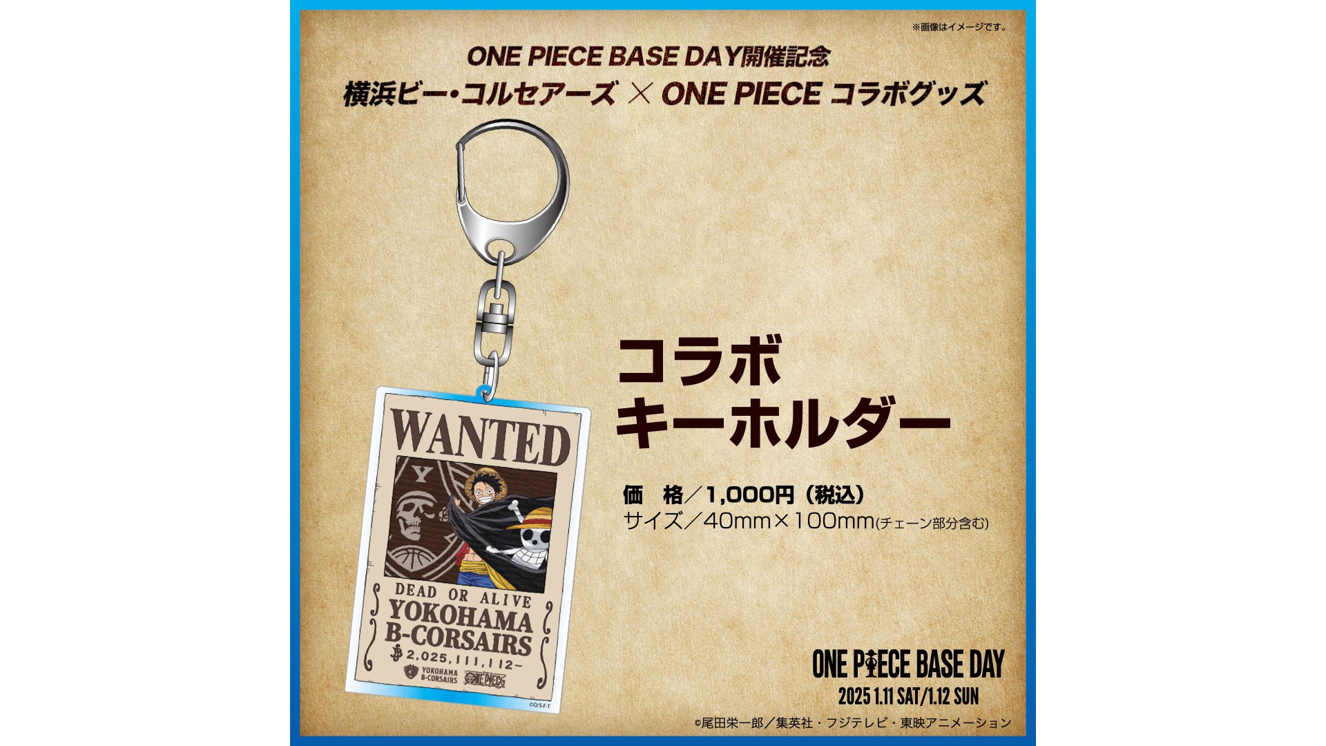 横浜ビー・コルセアーズ× ONE PIECE コラボグッズ