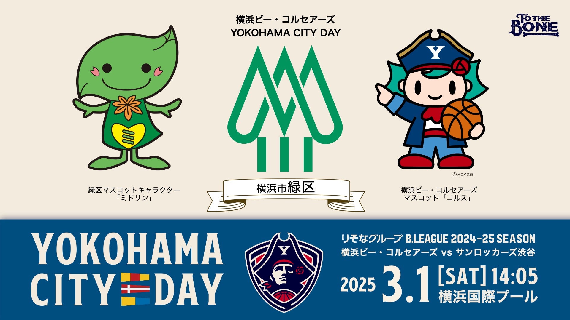 YOKOHAMA CITY DAY 緑区