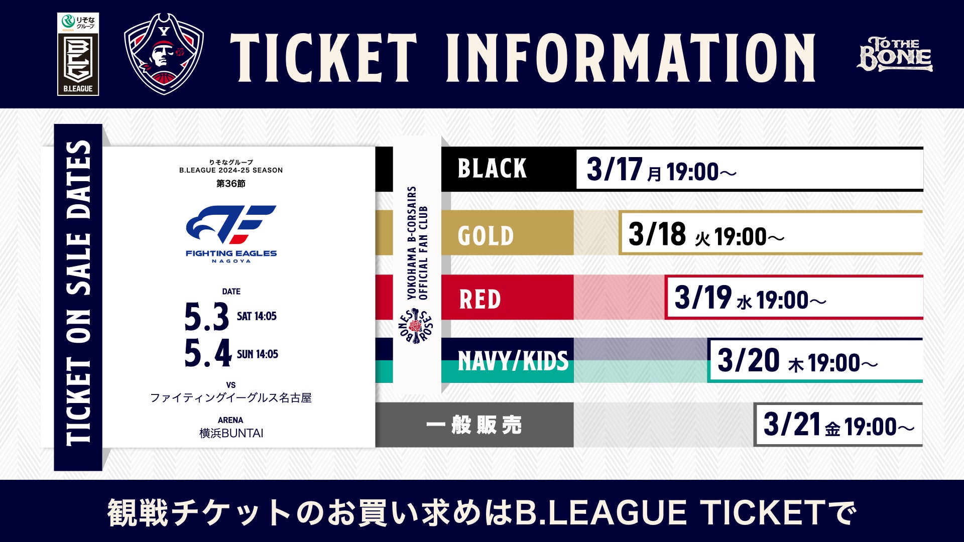 5月3日（土・祝）、4日（日・祝）vs FE名古屋