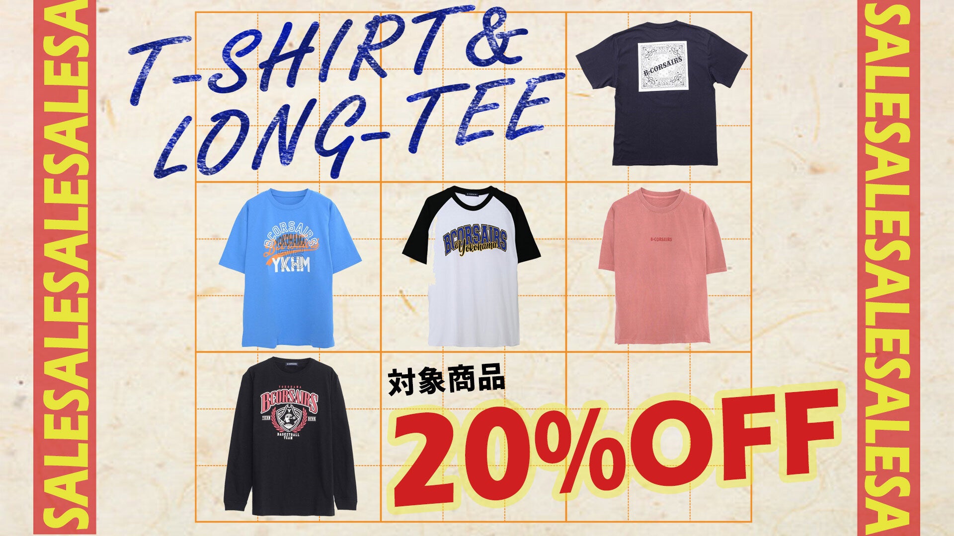 20％OFFセール開催