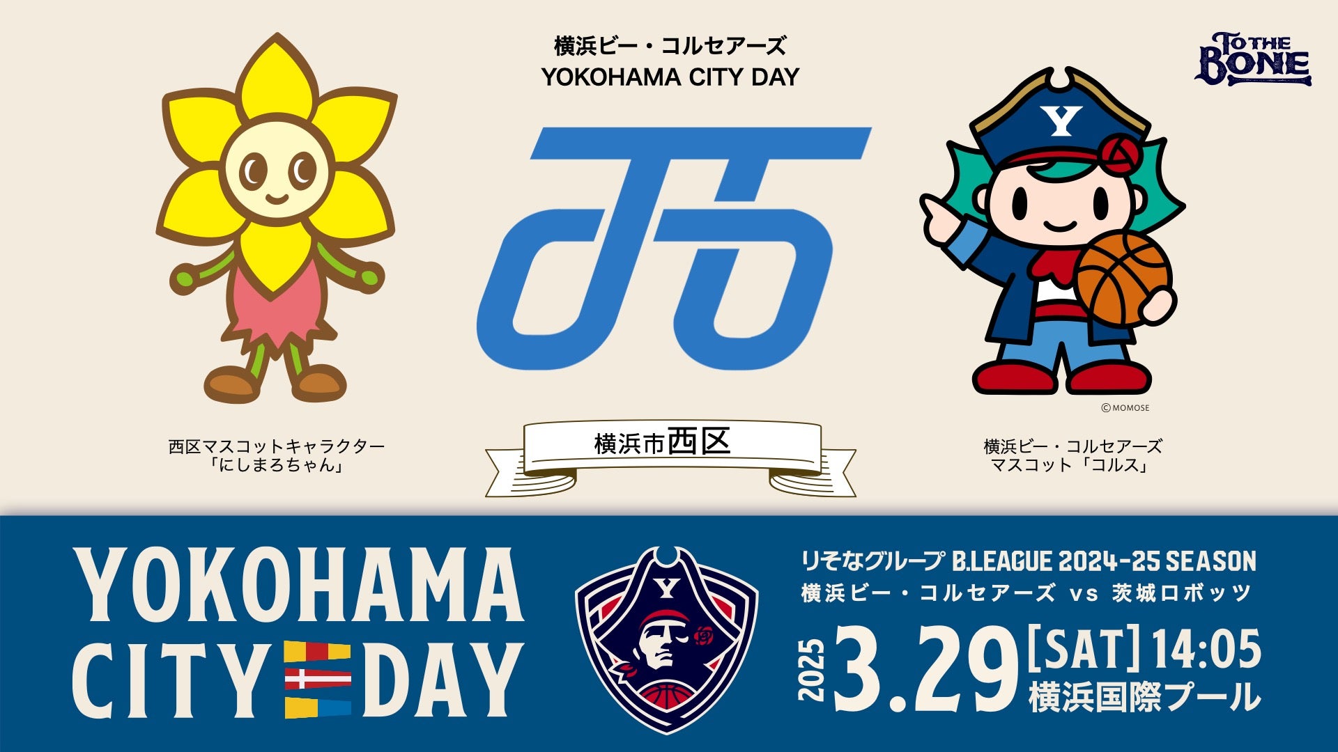 YOKOHAMA CITY DAY 西区