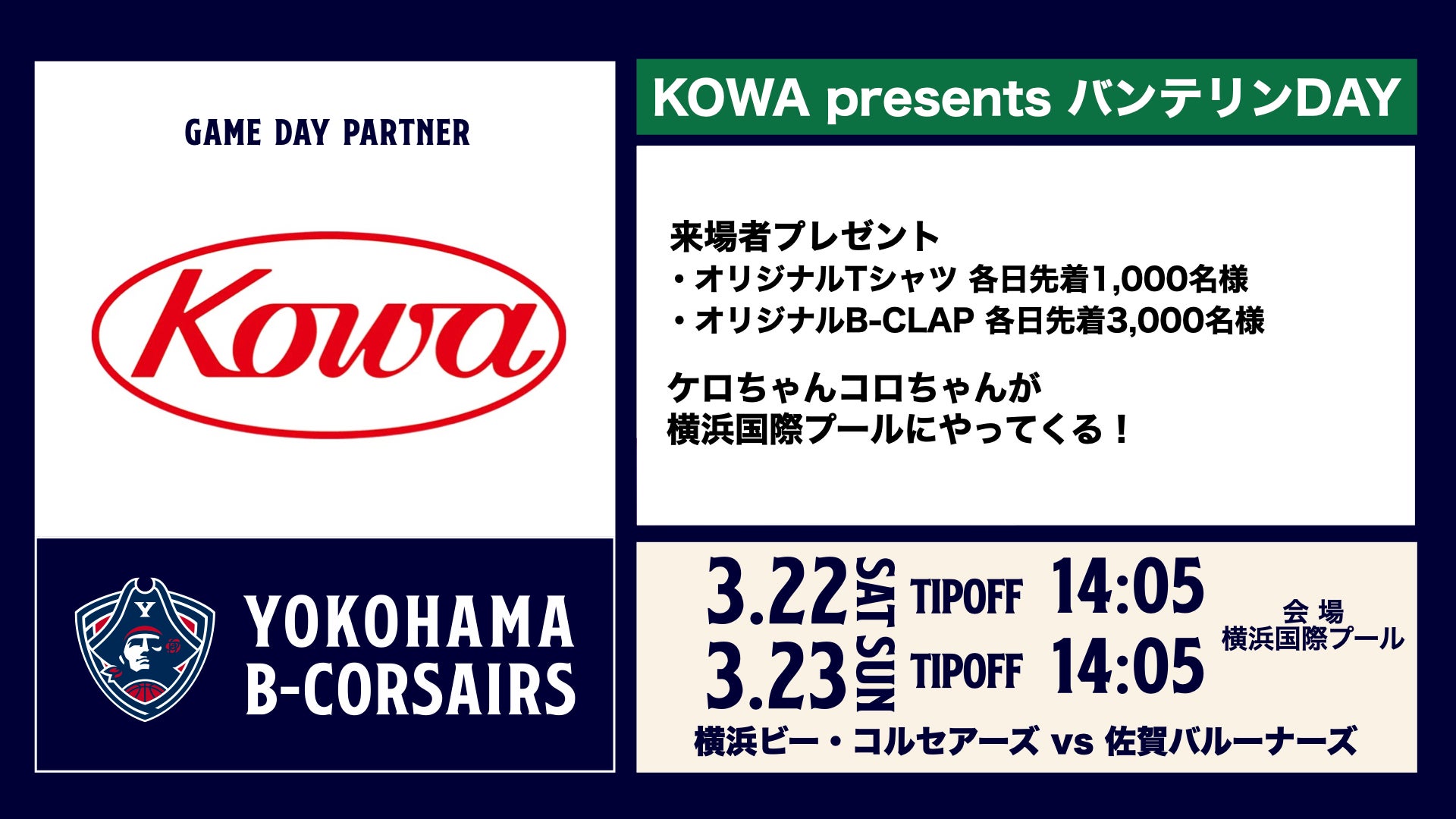 KOWA presents バンテリンDAY