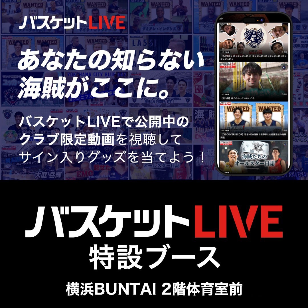 バスケットLIVEブース