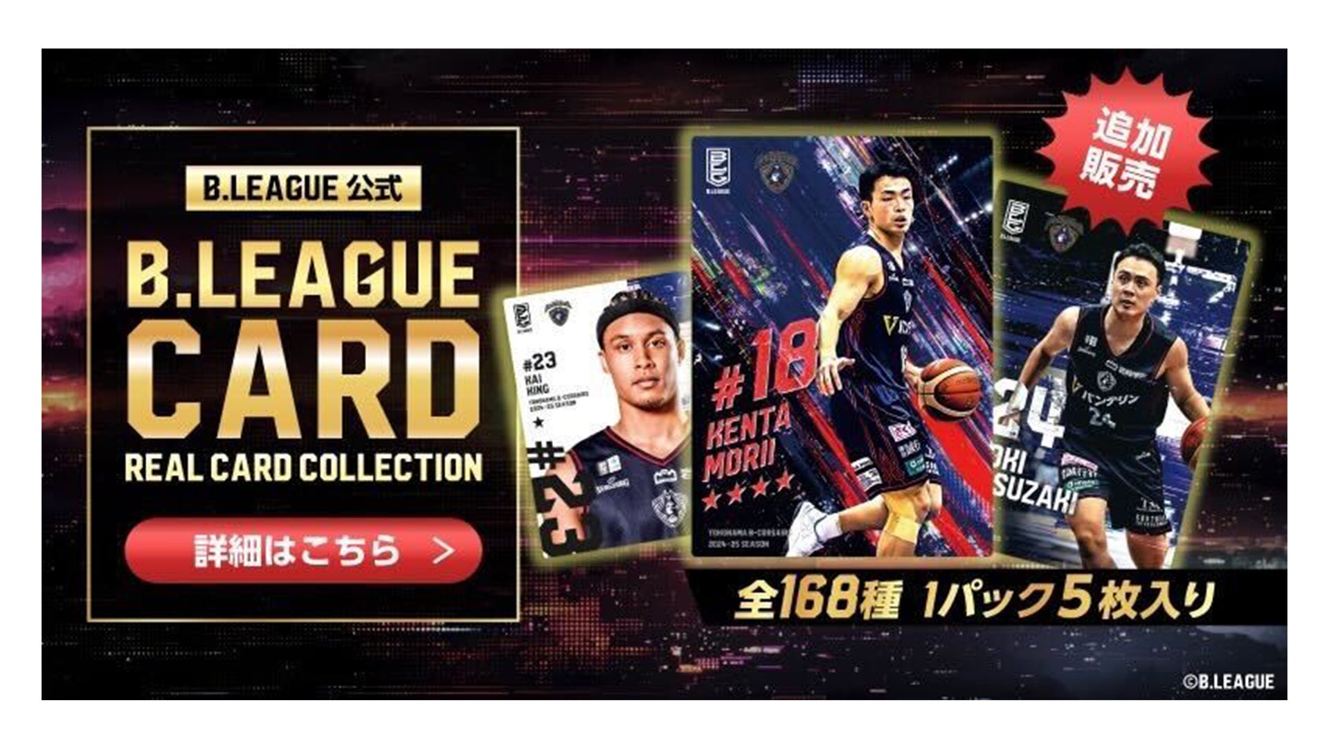 B.LEAGUE CARD~REAL CARD COLLECTION~