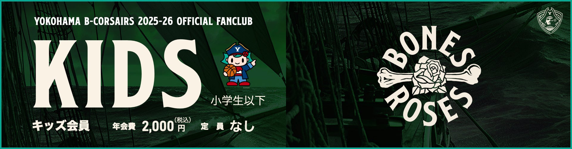 KIDS会員