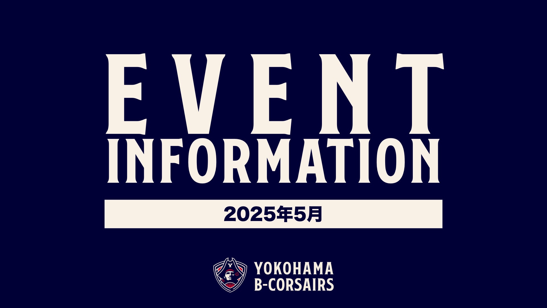 5月開催・出演予定イベントのお知らせ