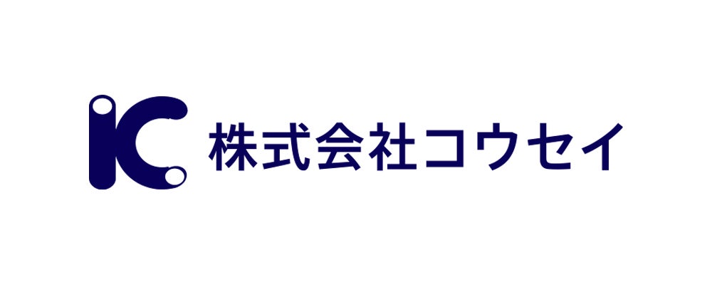 株式会社コウセイ様